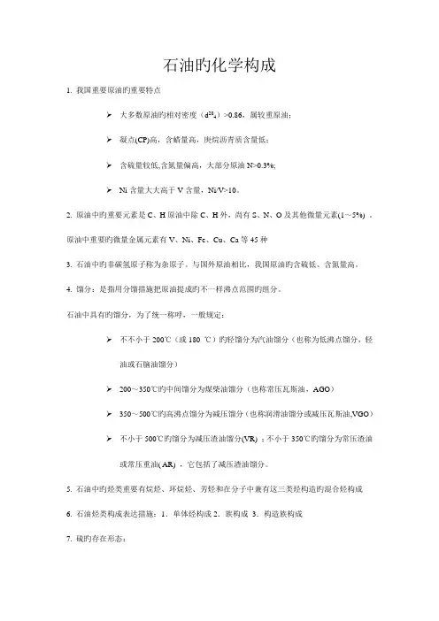 石油炼制工程复习重点