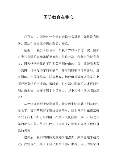 国防教育
