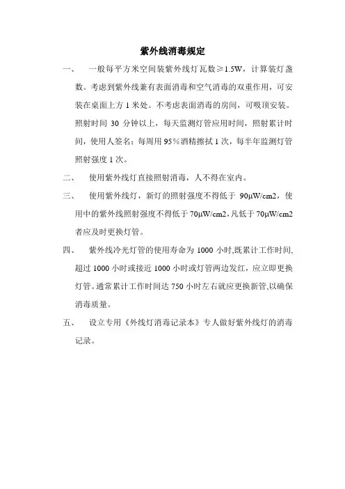 紫外线消毒规定