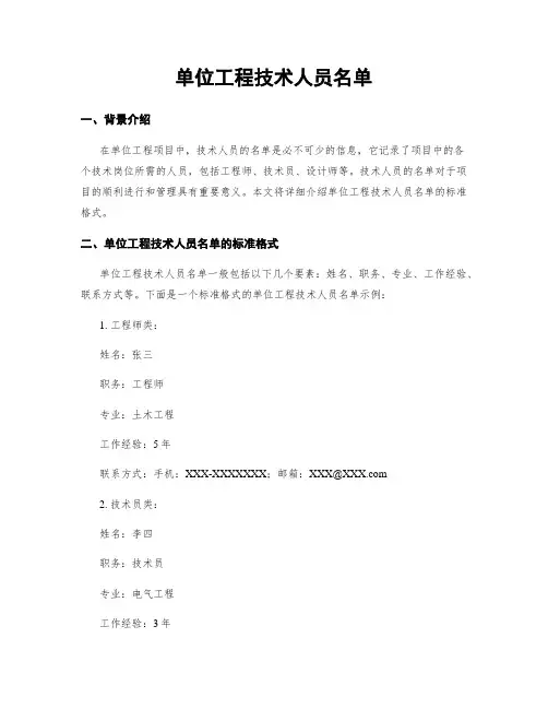 单位工程技术人员名单