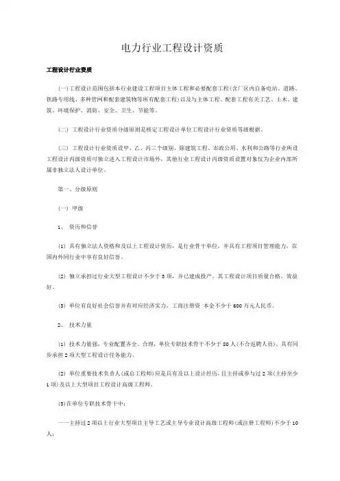 优质电力行业工程设计资质