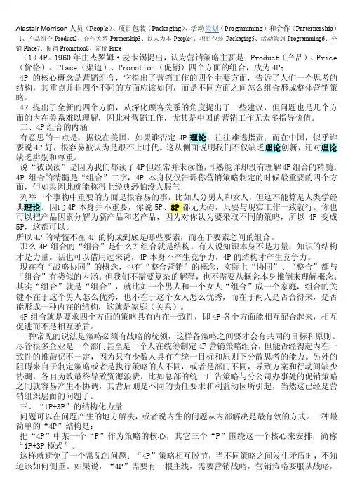 4p理论——精选推荐