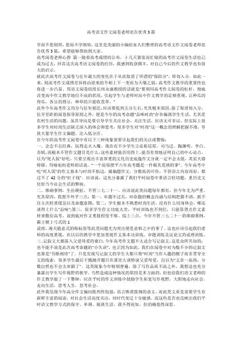 2023最新-高考语文作文阅卷老师忠告优秀3篇