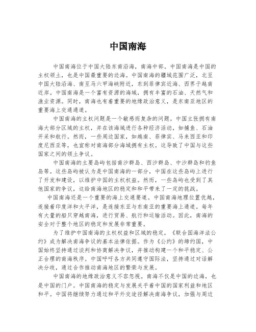 中国南海 