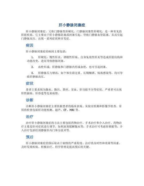 肝小静脉闭塞症