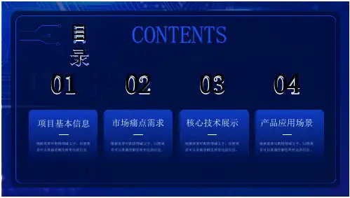 AI人工智能项目计划书PPT模板