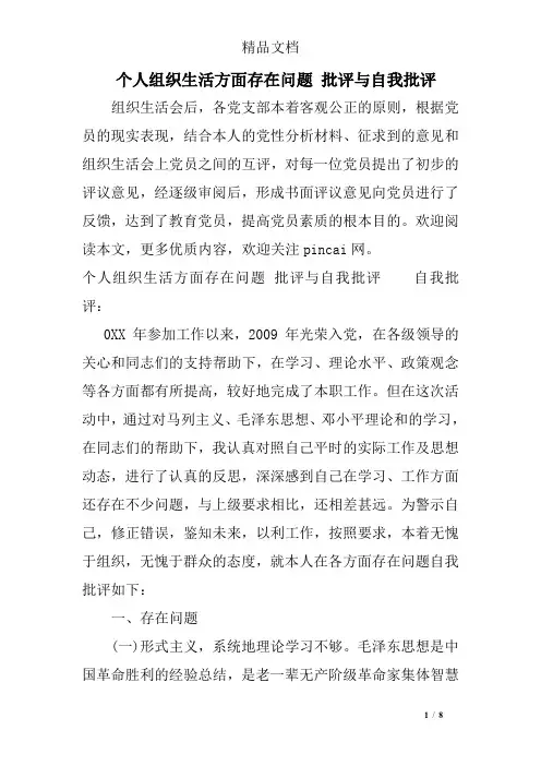 个人组织生活方面存在问题 批评与自我批评
