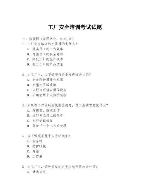 工厂安全培训考试试题