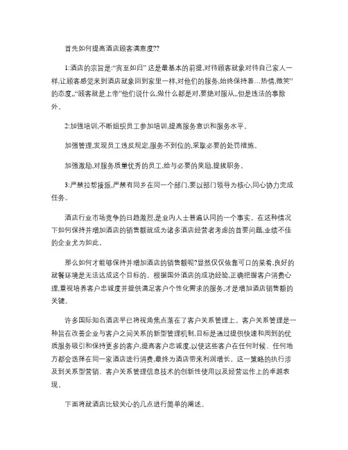从顾客满意度探析酒店全面质量管理要点