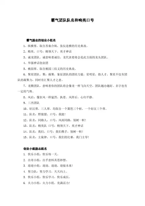 霸气队名大全
