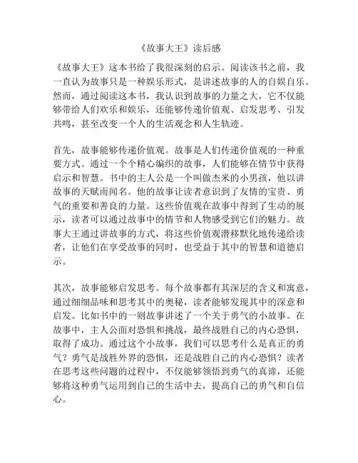 《故事大王》读后感