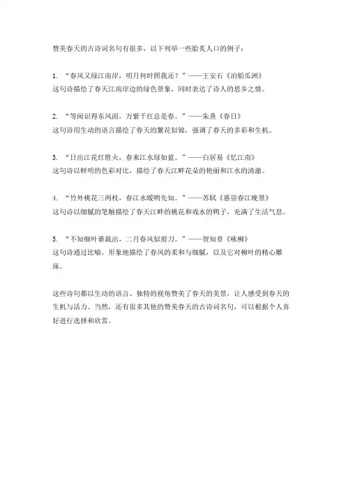 赞美春天的古诗词名句