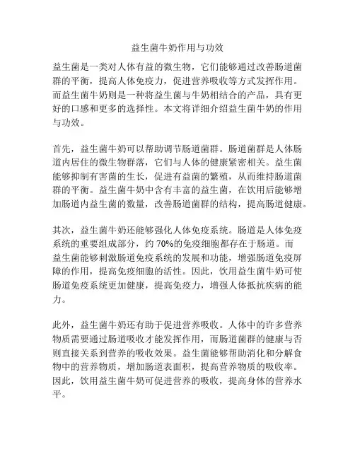 益生菌牛奶作用与功效