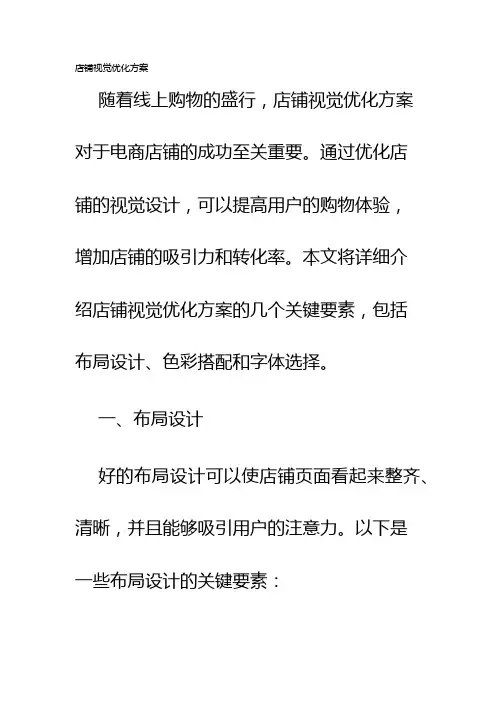 店铺视觉优化方案