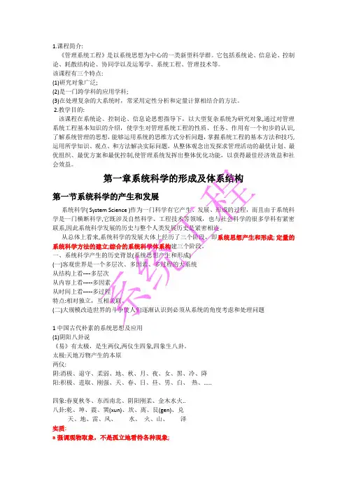 系统工程考点