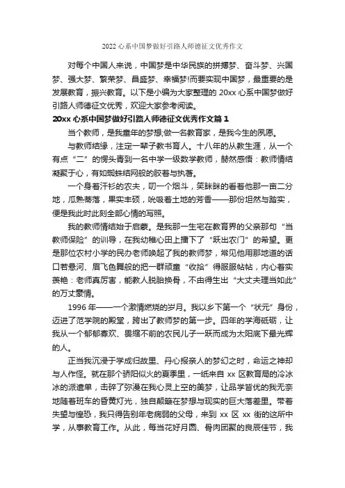 2022心系中国梦做好引路人师德征文优秀作文_作文2850字_优秀作文范文_