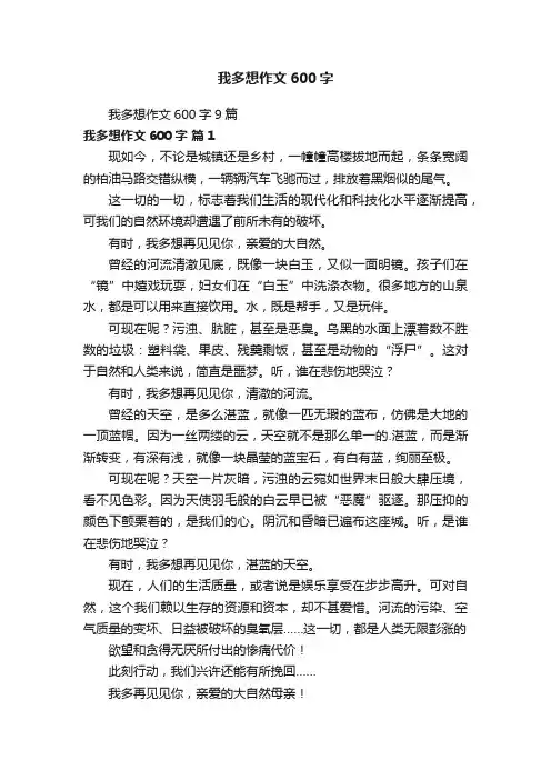 我多想作文600字9篇