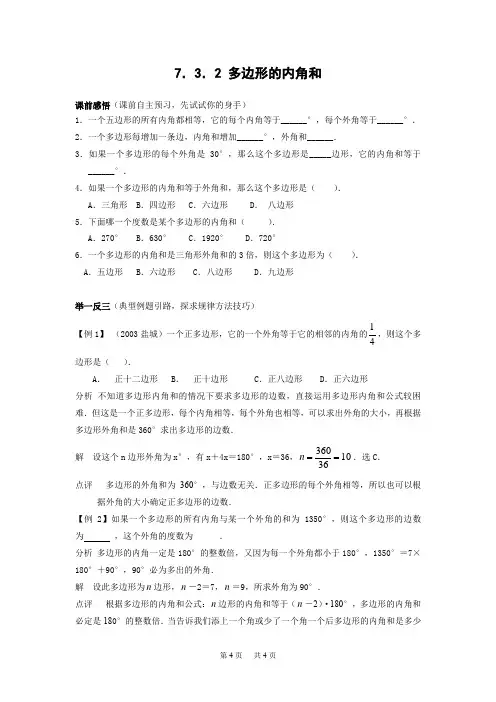 初中数学 7.3.2 多边形的内角和(含答案)