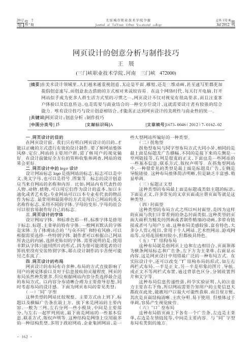 网页设计的创意分析与制作技巧_王展