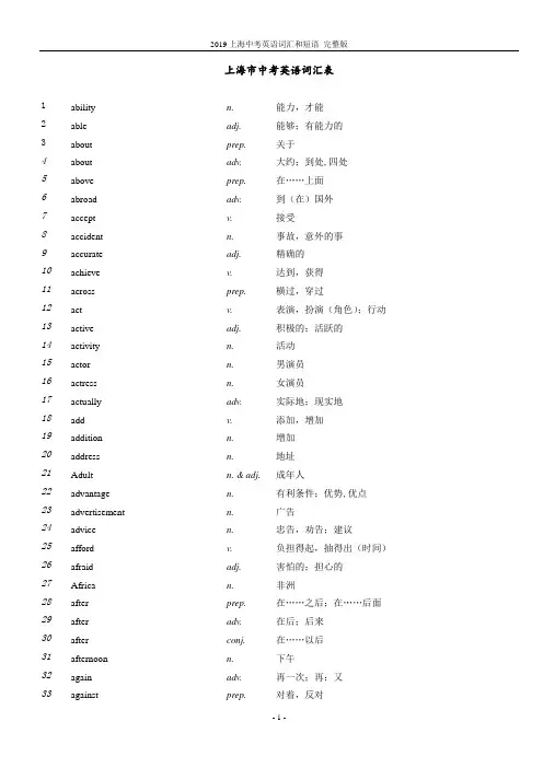2019上海中考英语词汇和短语 完整版