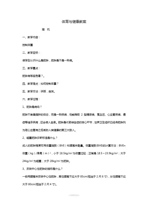 体育与健康教案--肥胖