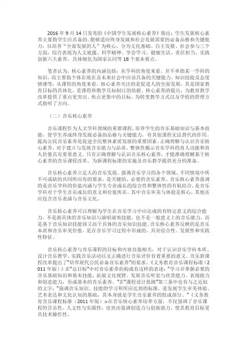 中国学生发展核心素养
