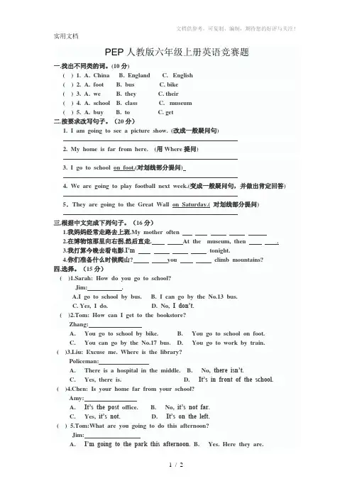 六年级英语上册竞赛题