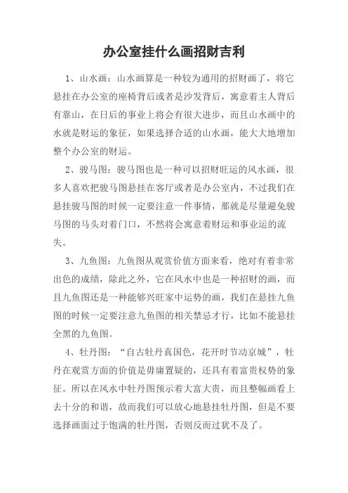 办公室挂什么画最旺财