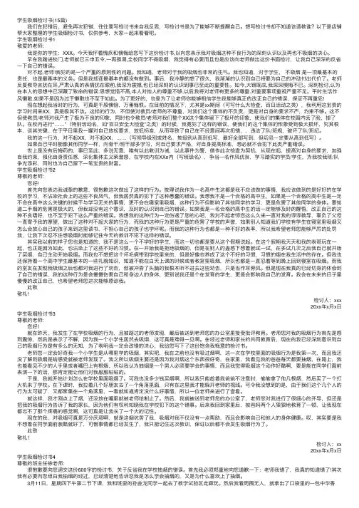 学生吸烟检讨书（15篇）