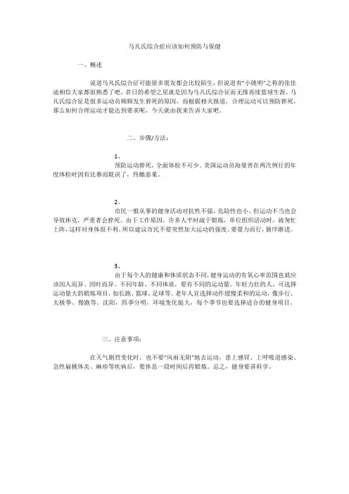马凡氏综合症应该如何预防与保健
