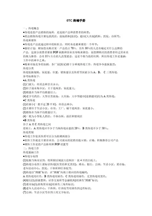 0TC终端手册-推荐下载