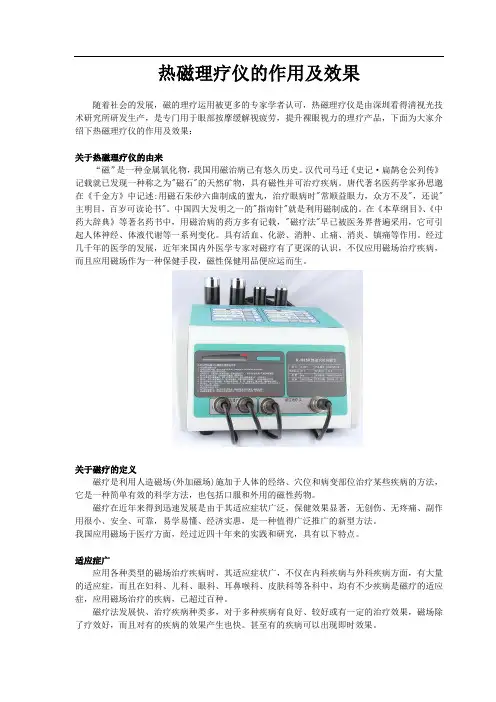 热磁理疗仪的作用及效果