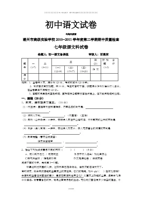 人教版七年级下册语文第二学期期中质量检查