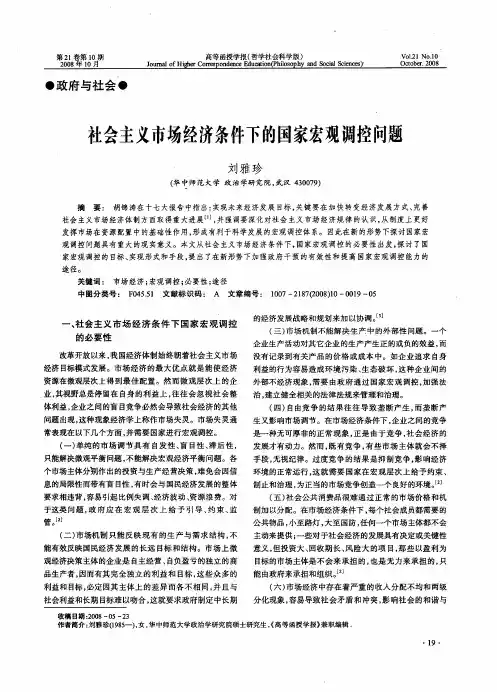 社会主义市场经济条件下的国家宏观调控问题