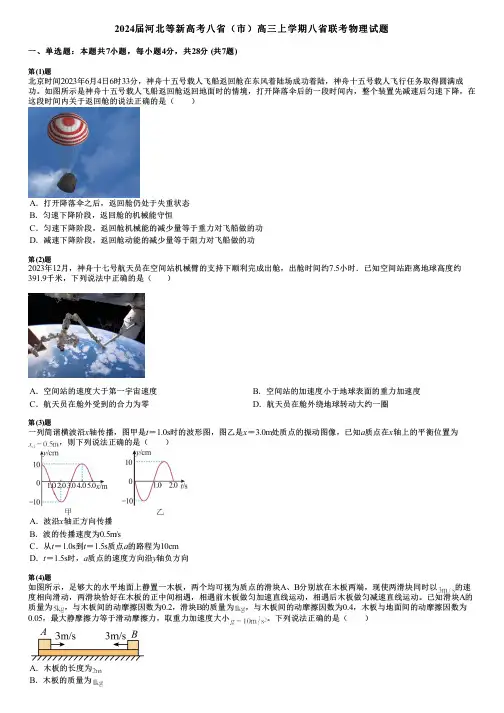 2024届河北等新高考八省(市)高三上学期八省联考物理试题
