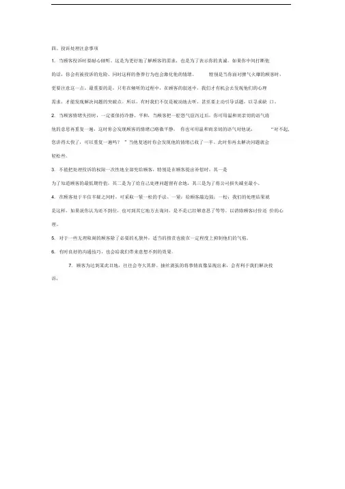 投诉处理注意事项