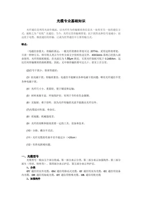 光缆培训课件.