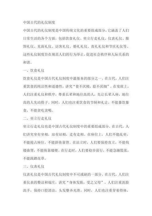中国古代的礼仪制度