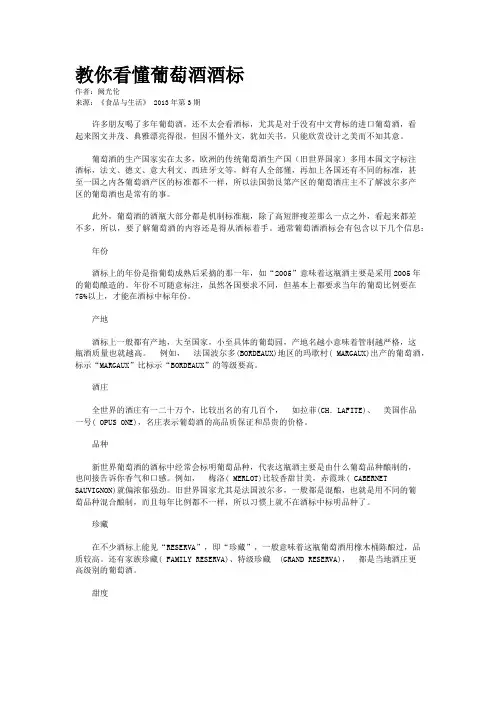 教你看懂葡萄酒酒标 