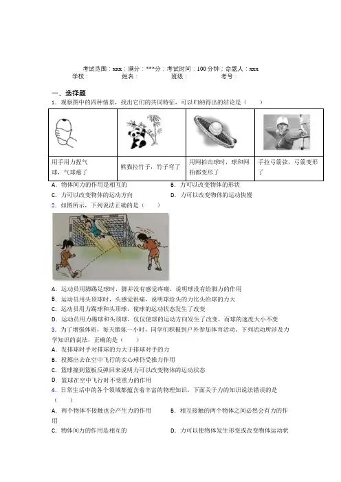 (必考题)人教版初中物理八年级下册第一章【力】测试卷(含答案解析)