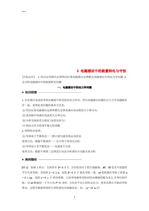 2017-2018学年高中物理第一章电磁感应5电磁感应中的能量转化与守恒学案教科版选修3-2