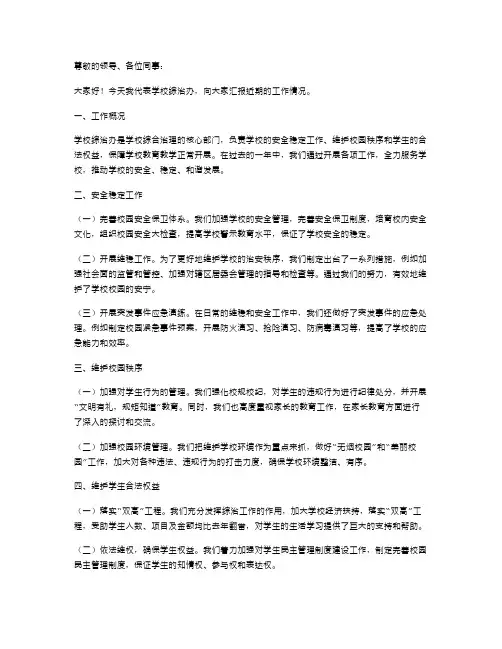 《学校综治办工作述职报告》
