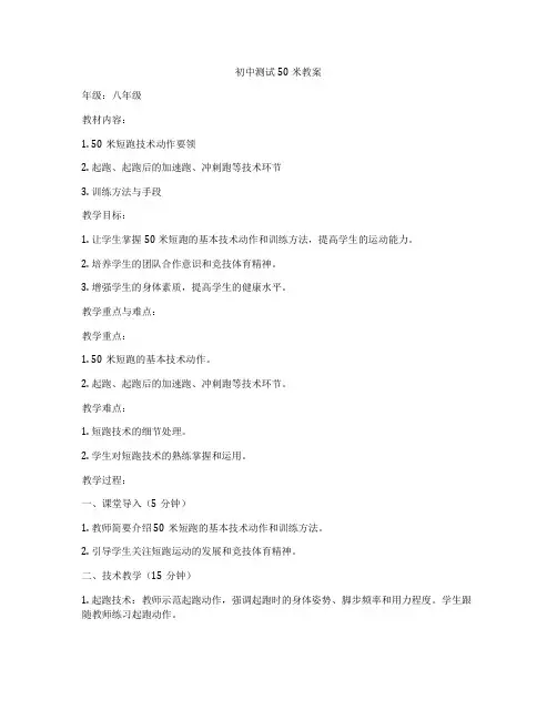初中测试50米教案