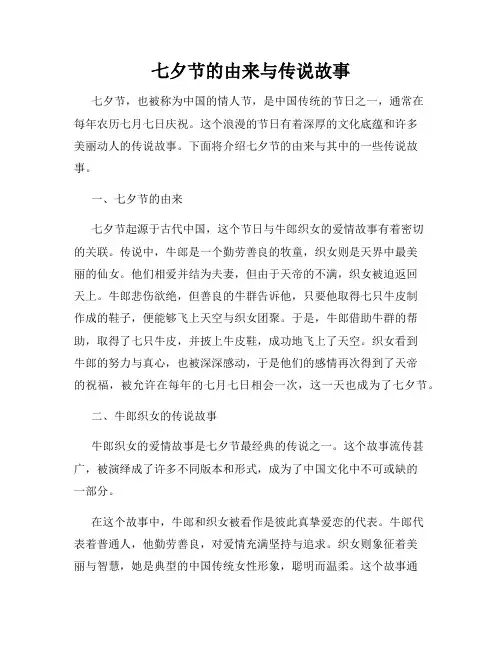 七夕节的由来与传说故事