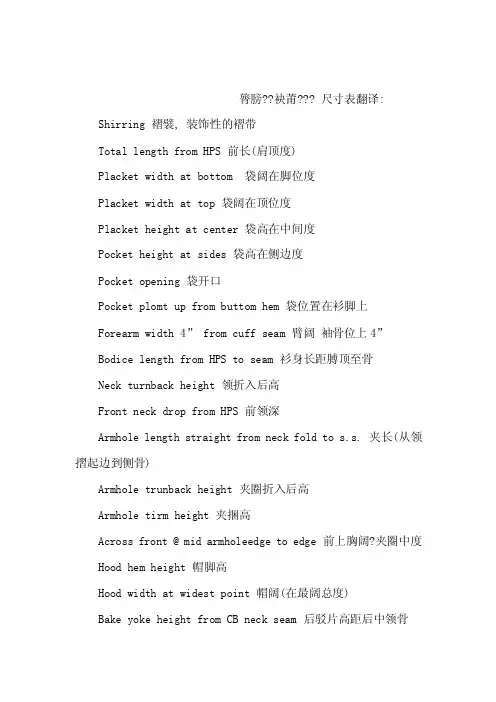 制衣词汇中英文对译（整套）海外跟单实用服装专业术语翻译（可编辑）