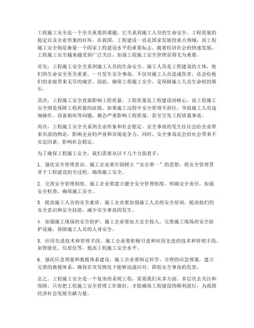工程施工安全的认识
