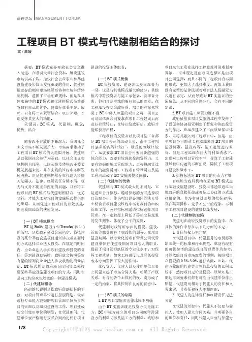 工程项目BT 模式与代建制相结合的探讨