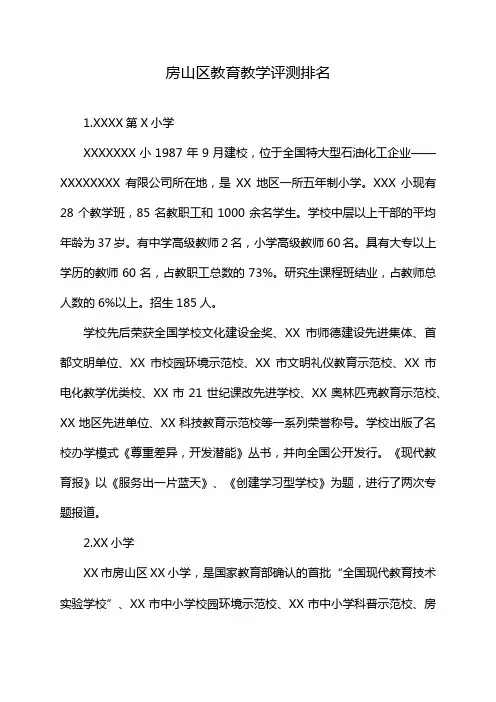 房山区教育教学评测排名