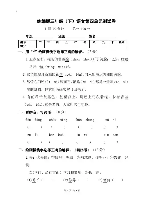 部编人教版三年级语文下册第四单元测试卷(含答案)