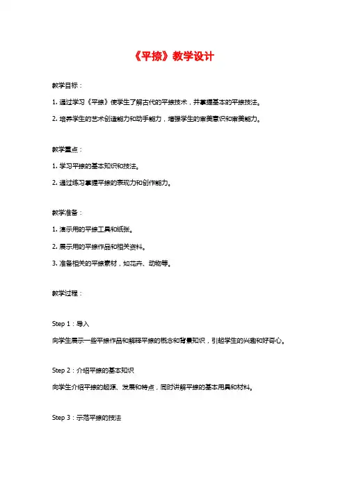 《平捺》教学设计